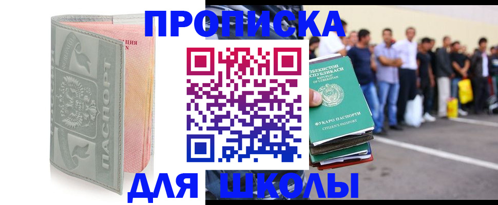 временная прописка в Курчатове