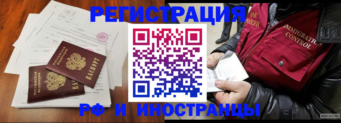 прописка иностранных граждан в Курчатове